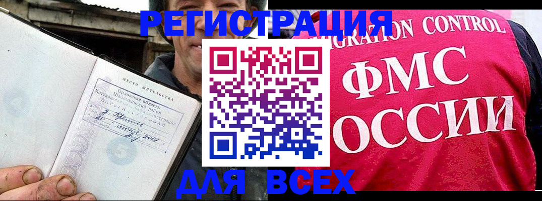 прописка законно в Фролово