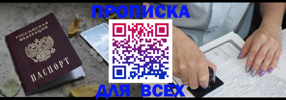 временная регистрация в квартире в Фролово