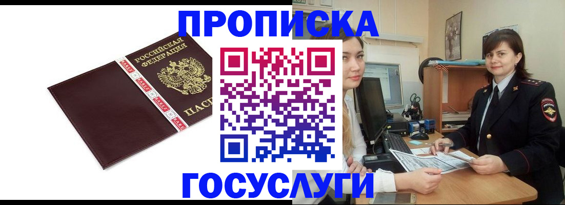 временная регистрация для всех в Фролово