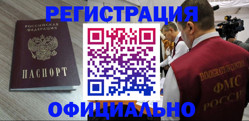 временная регистрация недорого в Фролово