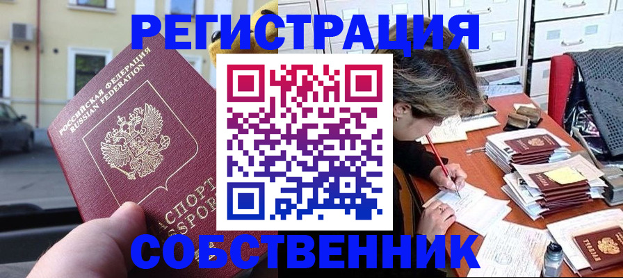 временная регистрация для школы в Фролово